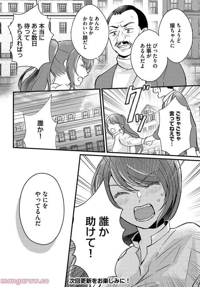 ページ 6 — 第1.3話
