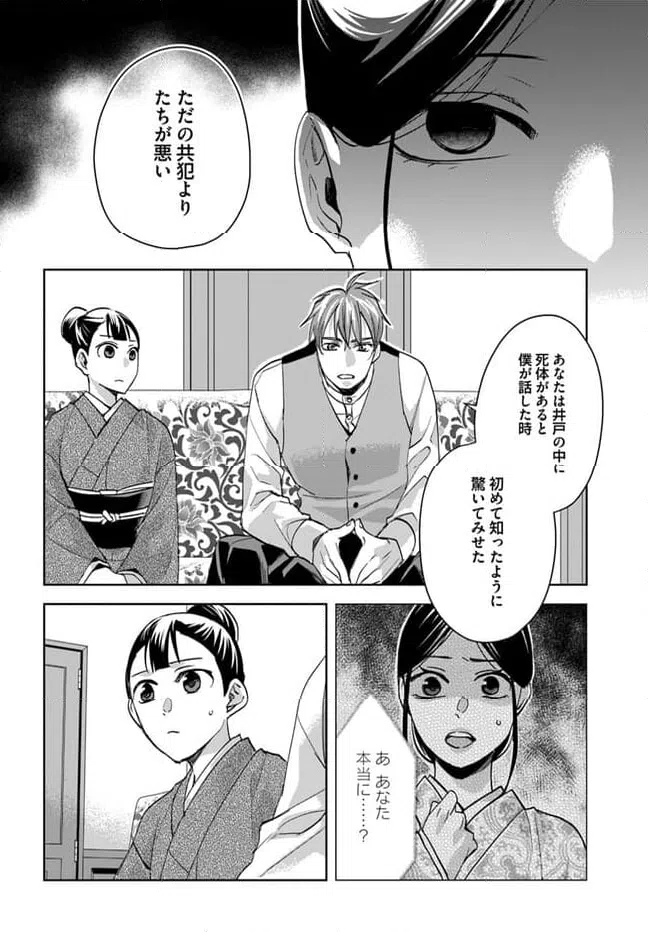 ページ 7 — 第6.2話