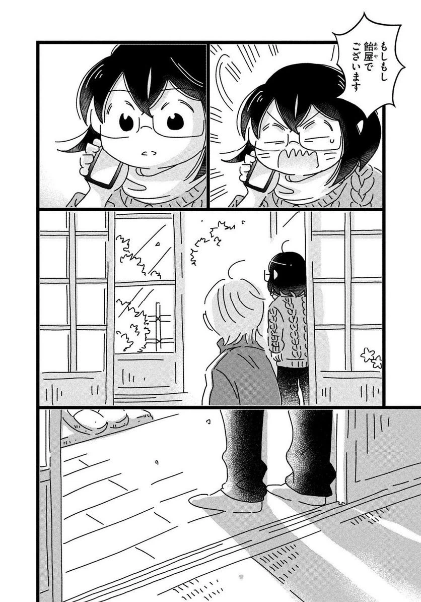 ページ 4 — 第35話