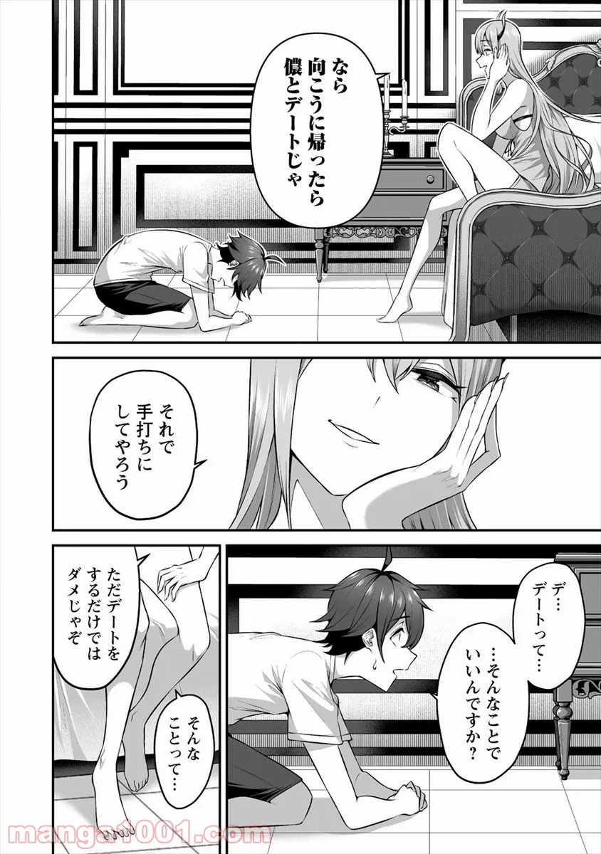 ページ 8 — 第17話