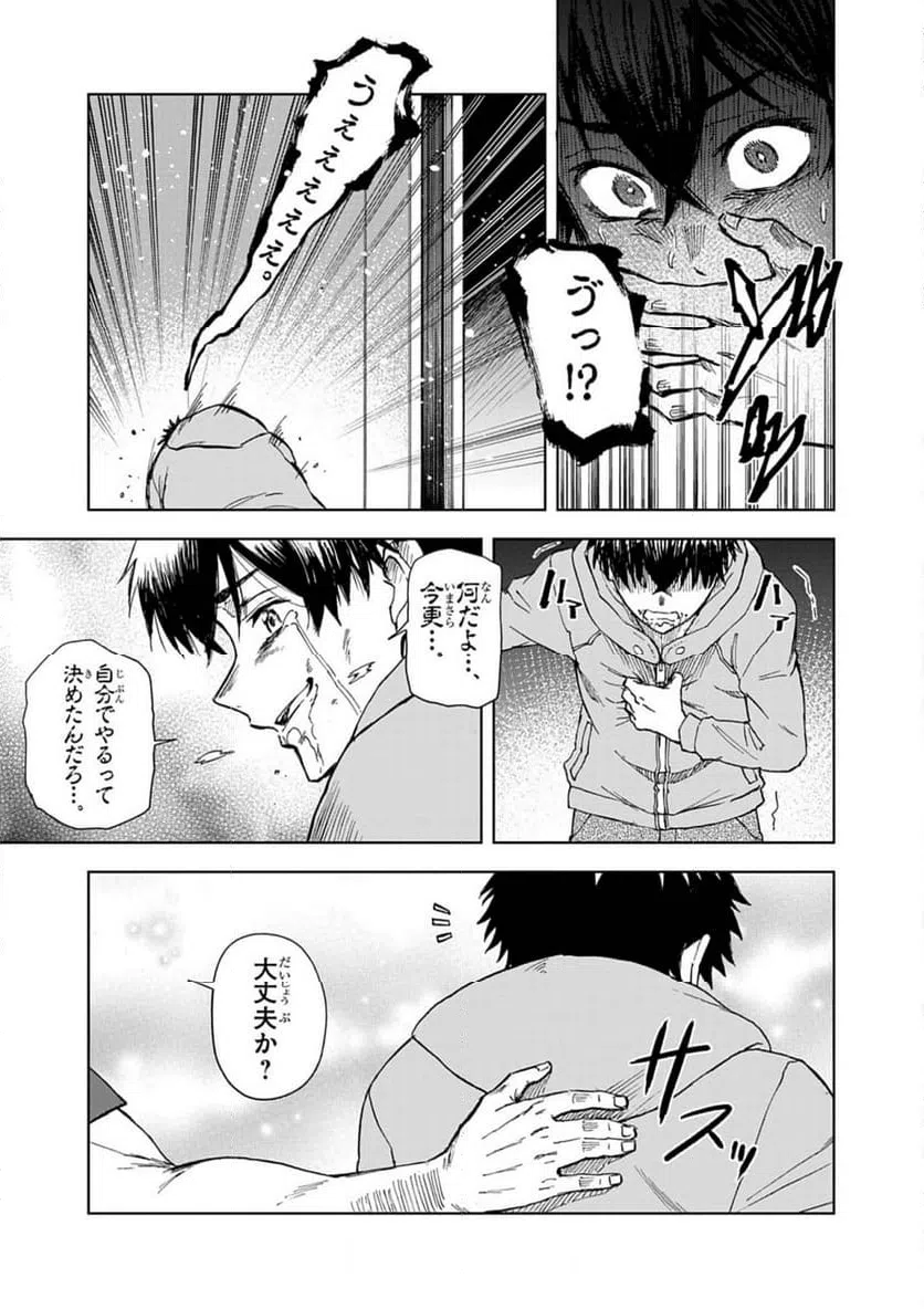ページ 15 — 第9話