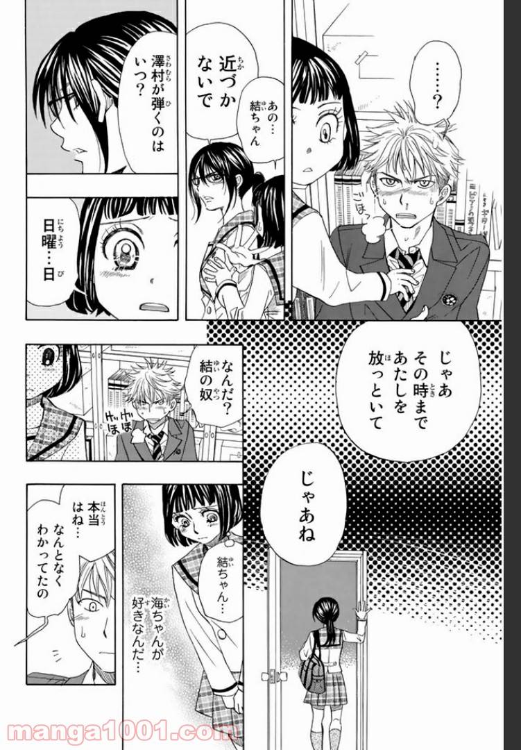 ページ 15 — 第6話