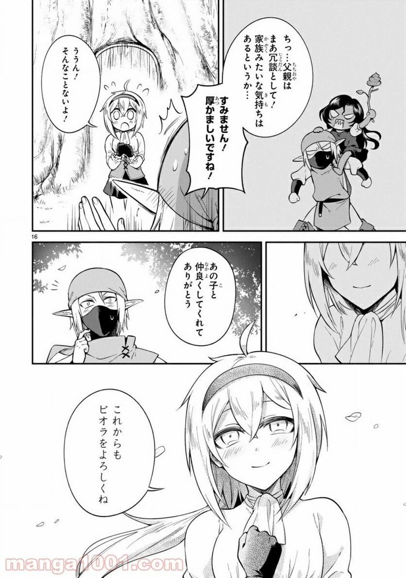ページ 16 — 第4話