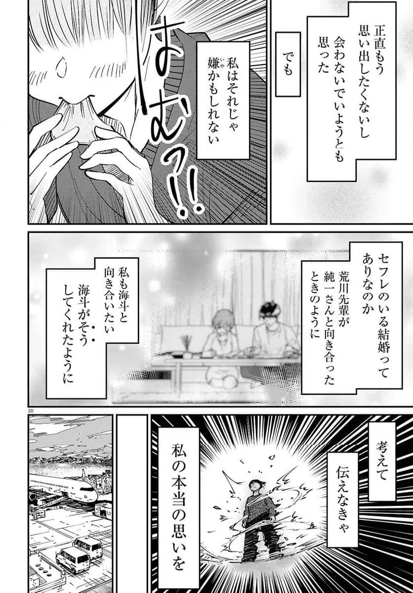 ページ 20 — 第12話