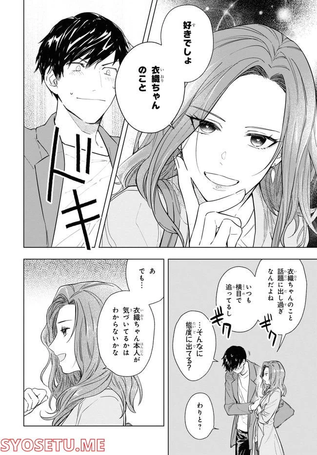 ページ 20 — 第2話