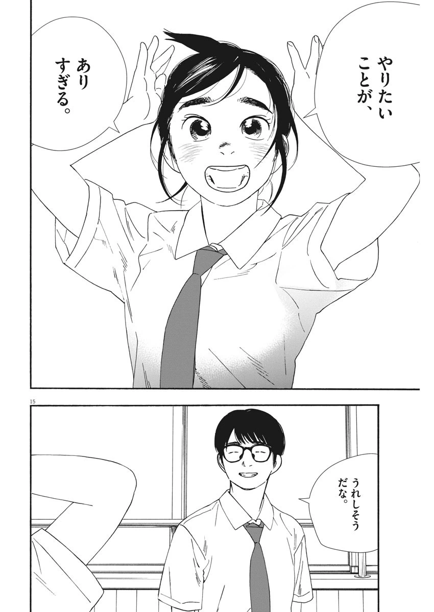 ページ 15 — 第59話