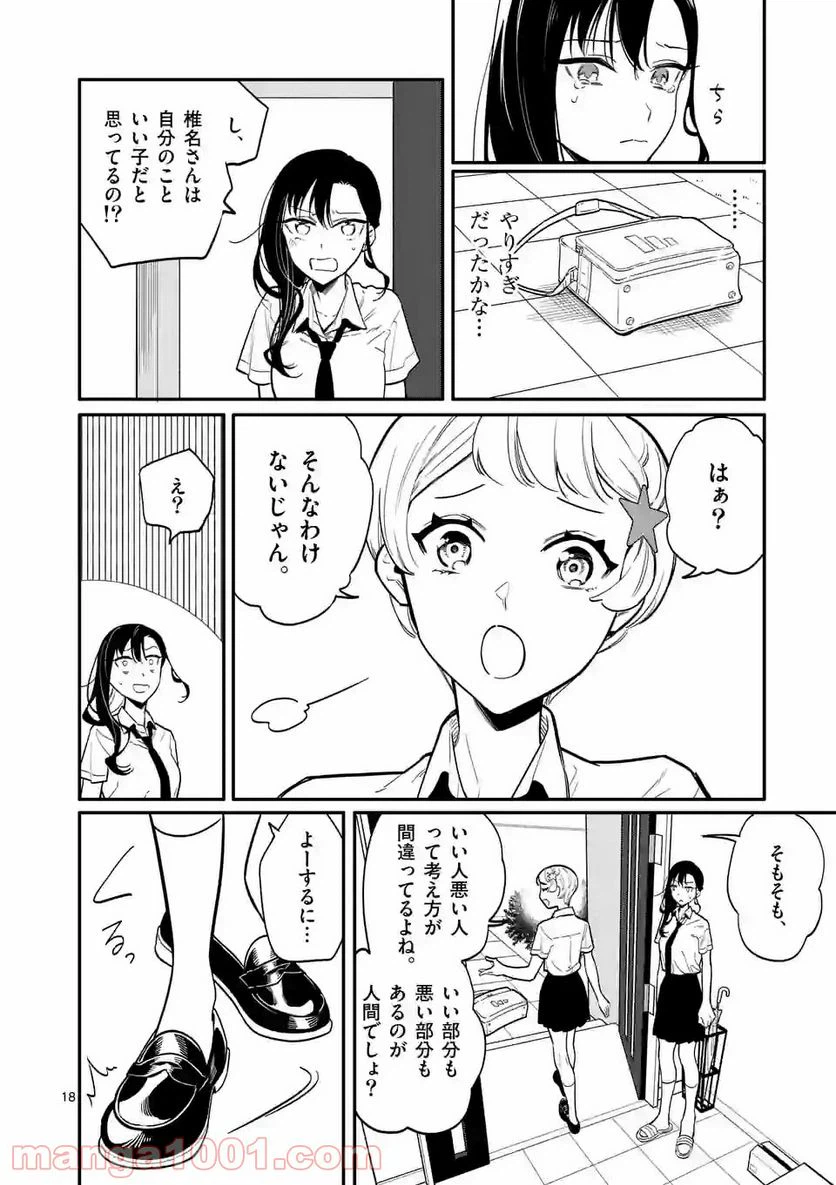 ページ 18 — 第37話