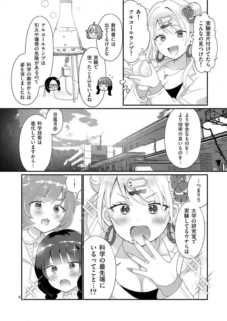 ページ 10 — 第8話