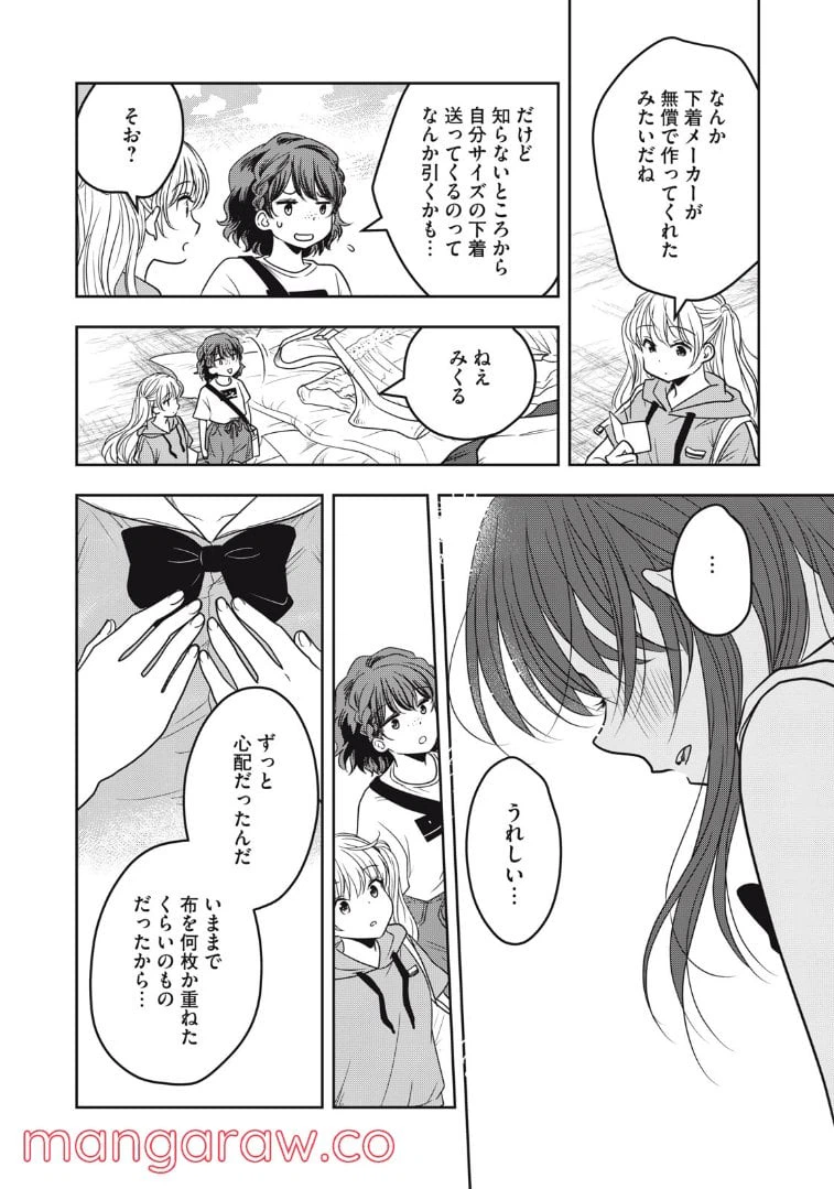 ページ 12 — 第26話