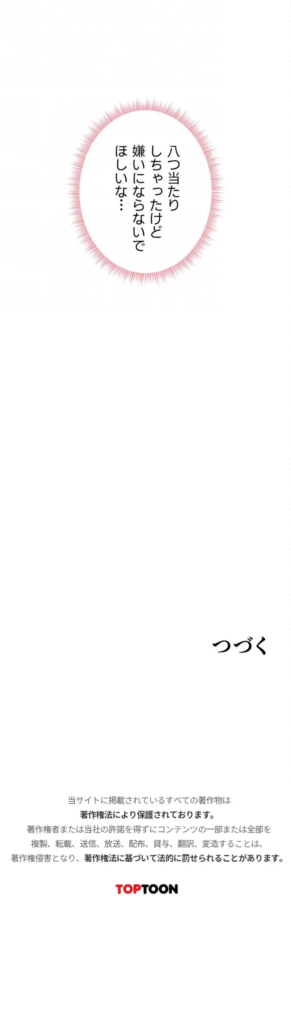 ページ 20 — 第109話