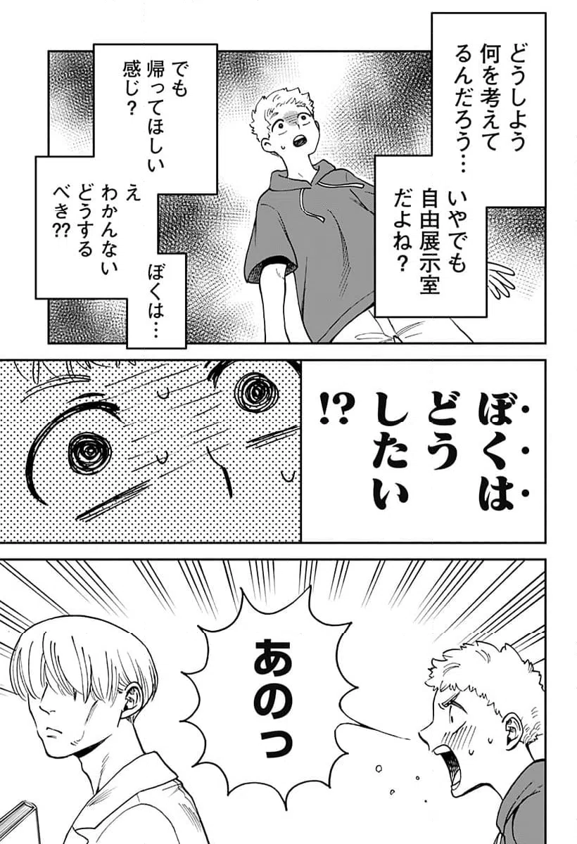 ページ 13 — 第9話
