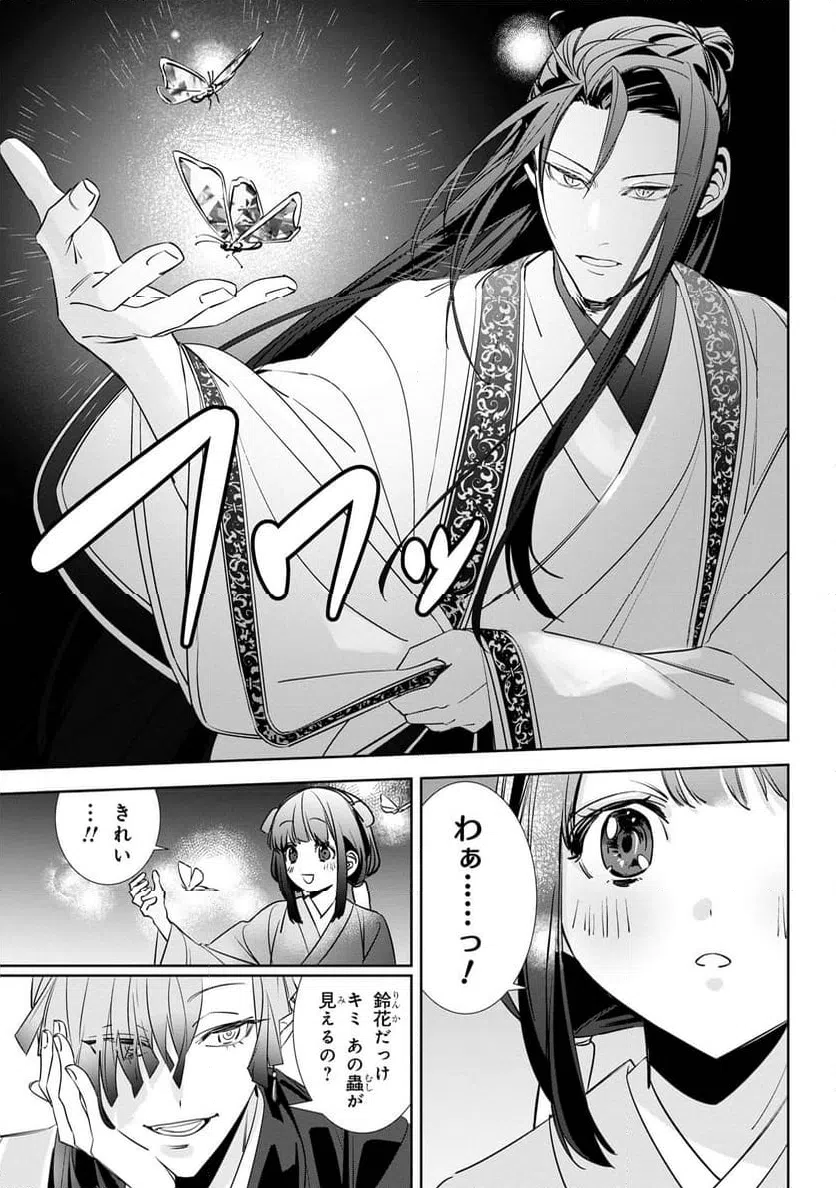 ページ 8 — 第2.3話