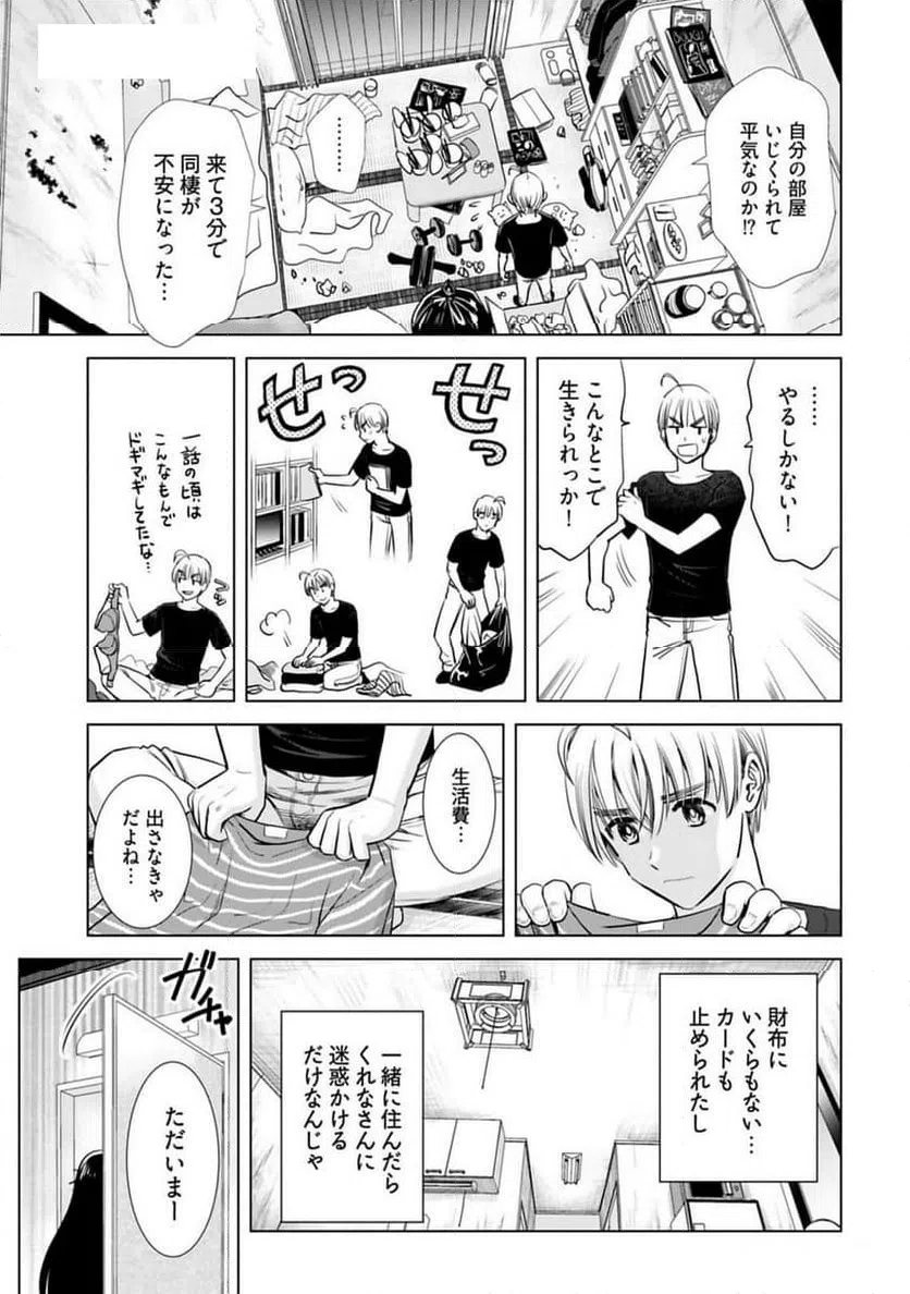 ページ 6 — 第19話