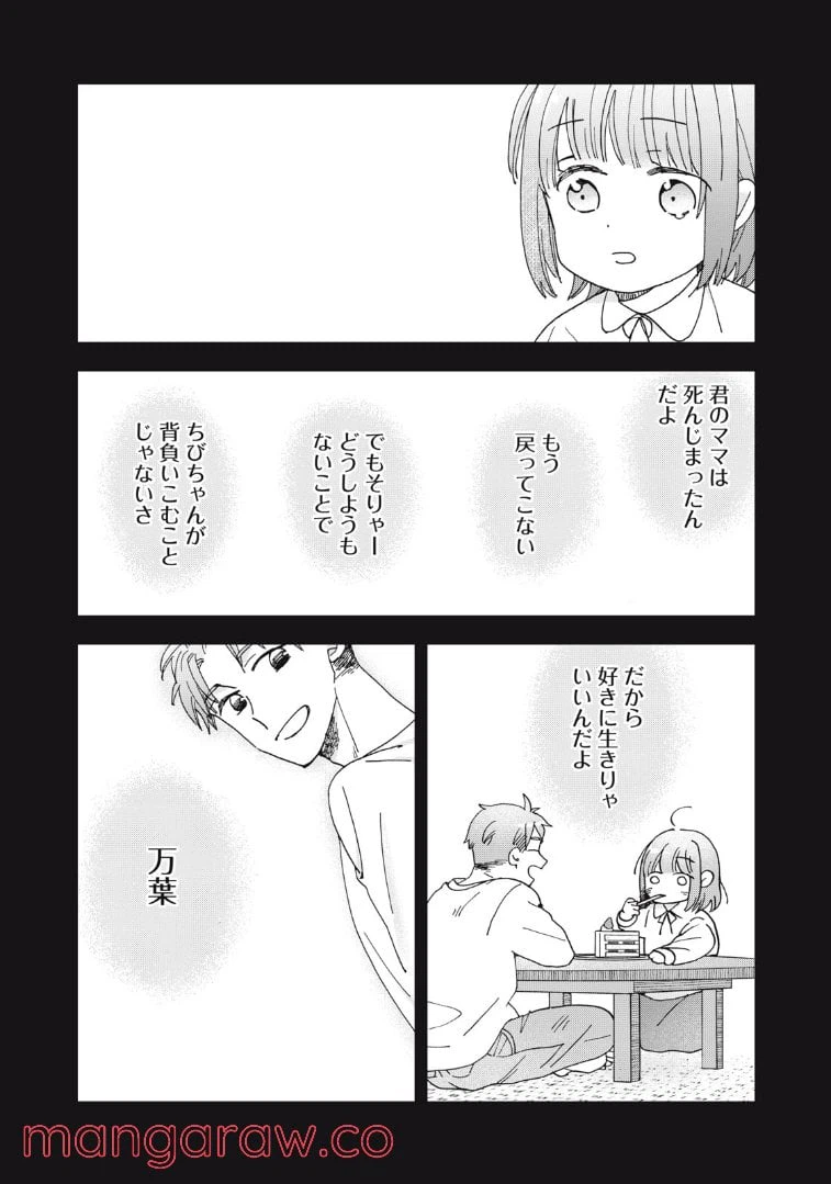 ページ 22 — 第10話