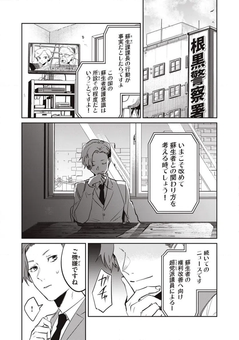 ページ 22 — 第9話