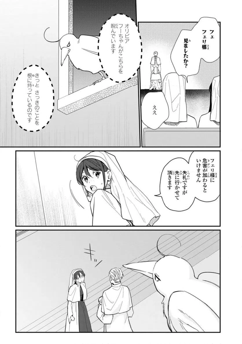 ページ 8 — 第23.2話
