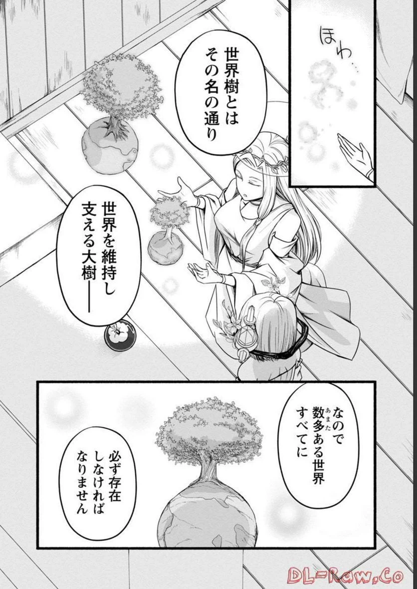 ページ 8 — 第8話