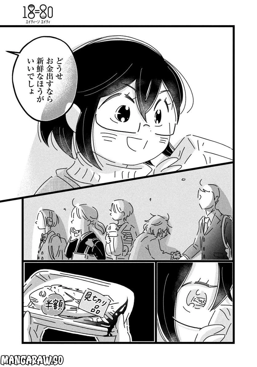 ページ 5 — 第10話