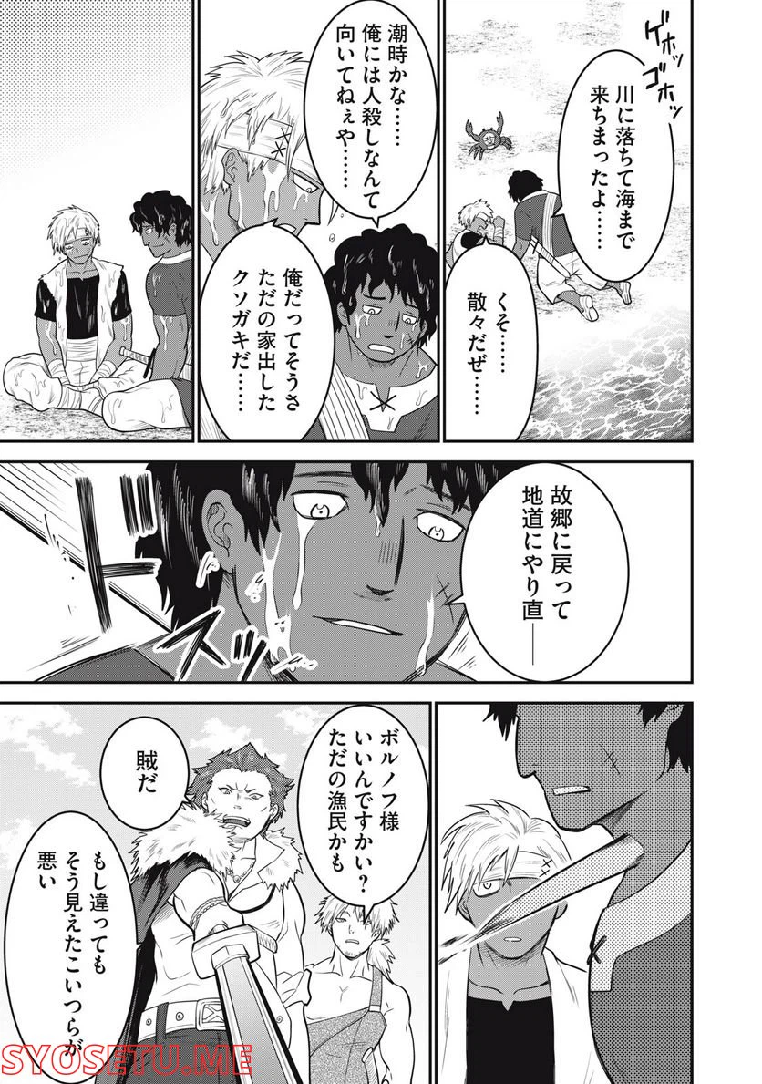 ページ 31 — 第6話