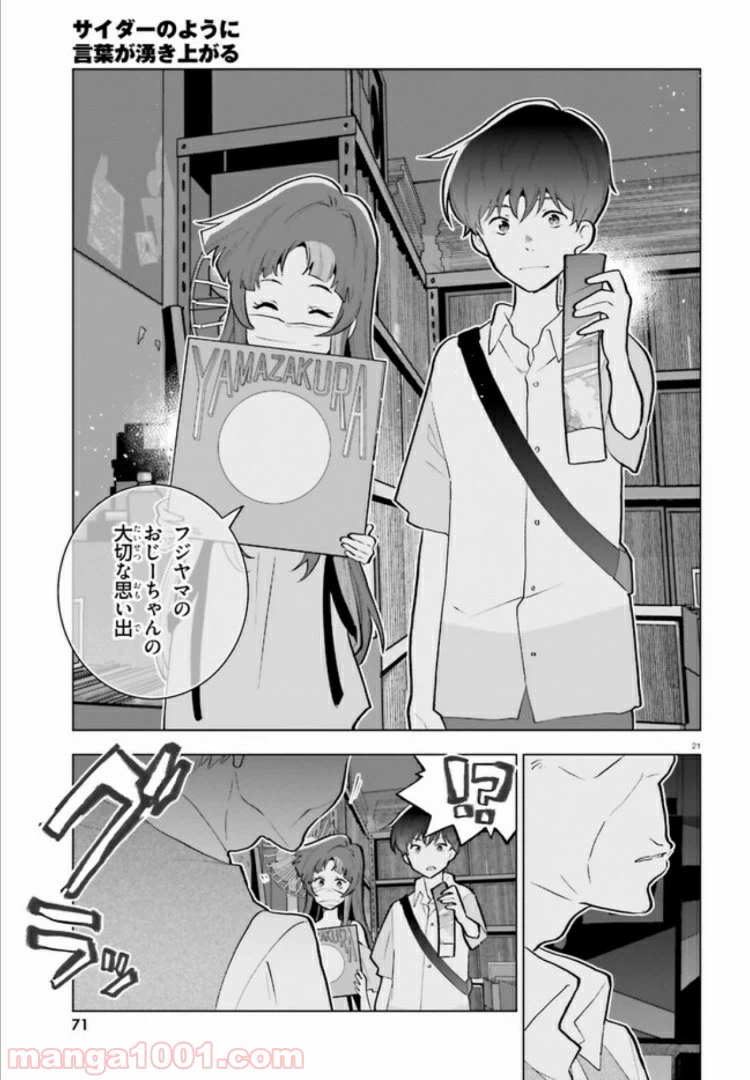 ページ 21 — 第5話