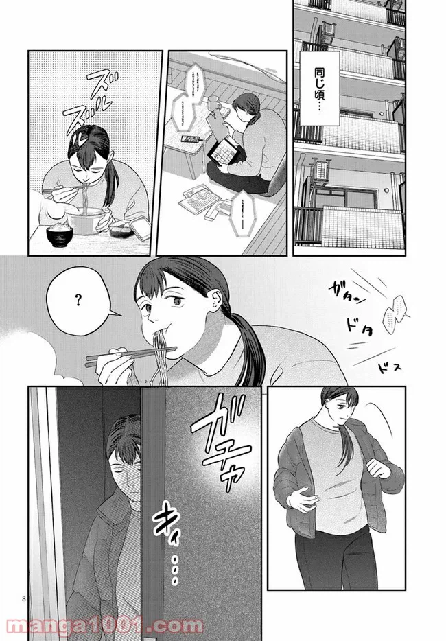 ページ 8 — 第20話