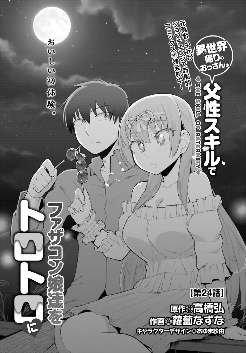 ページ 5 — 第24話