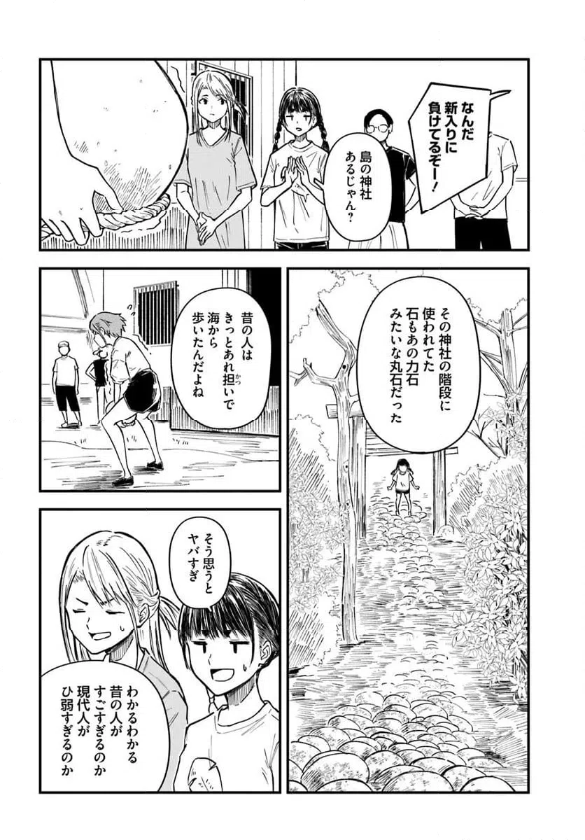 ページ 18 — 第19話