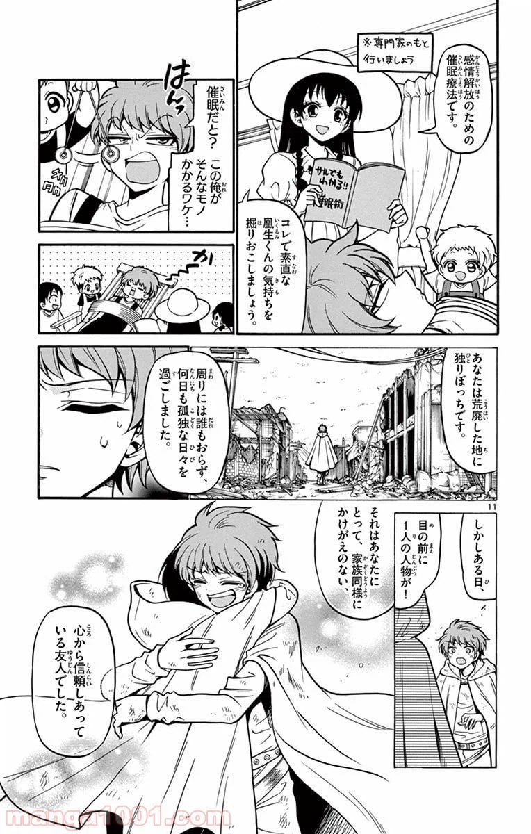ページ 11 — 第42話