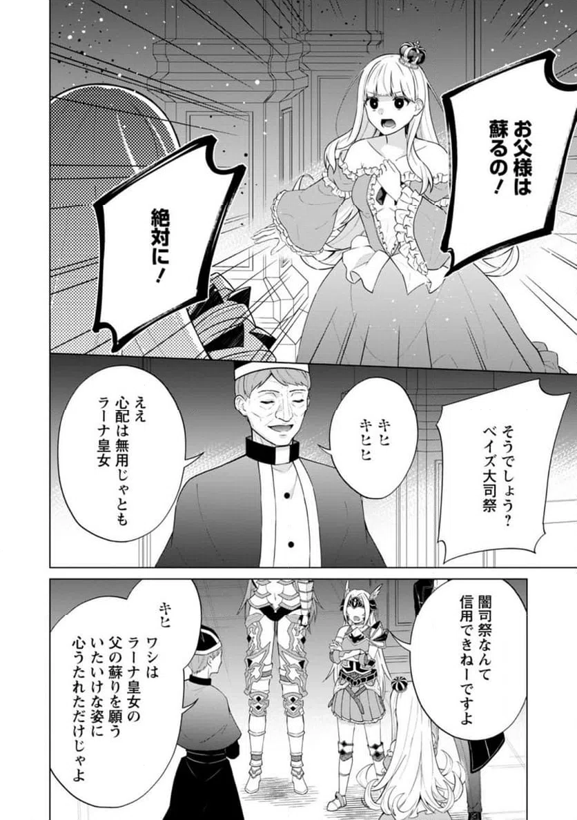ページ 12 — 第65.1話