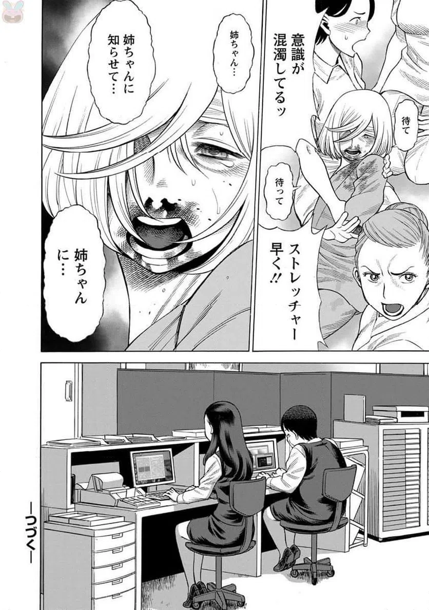 ページ 22 — 第7話