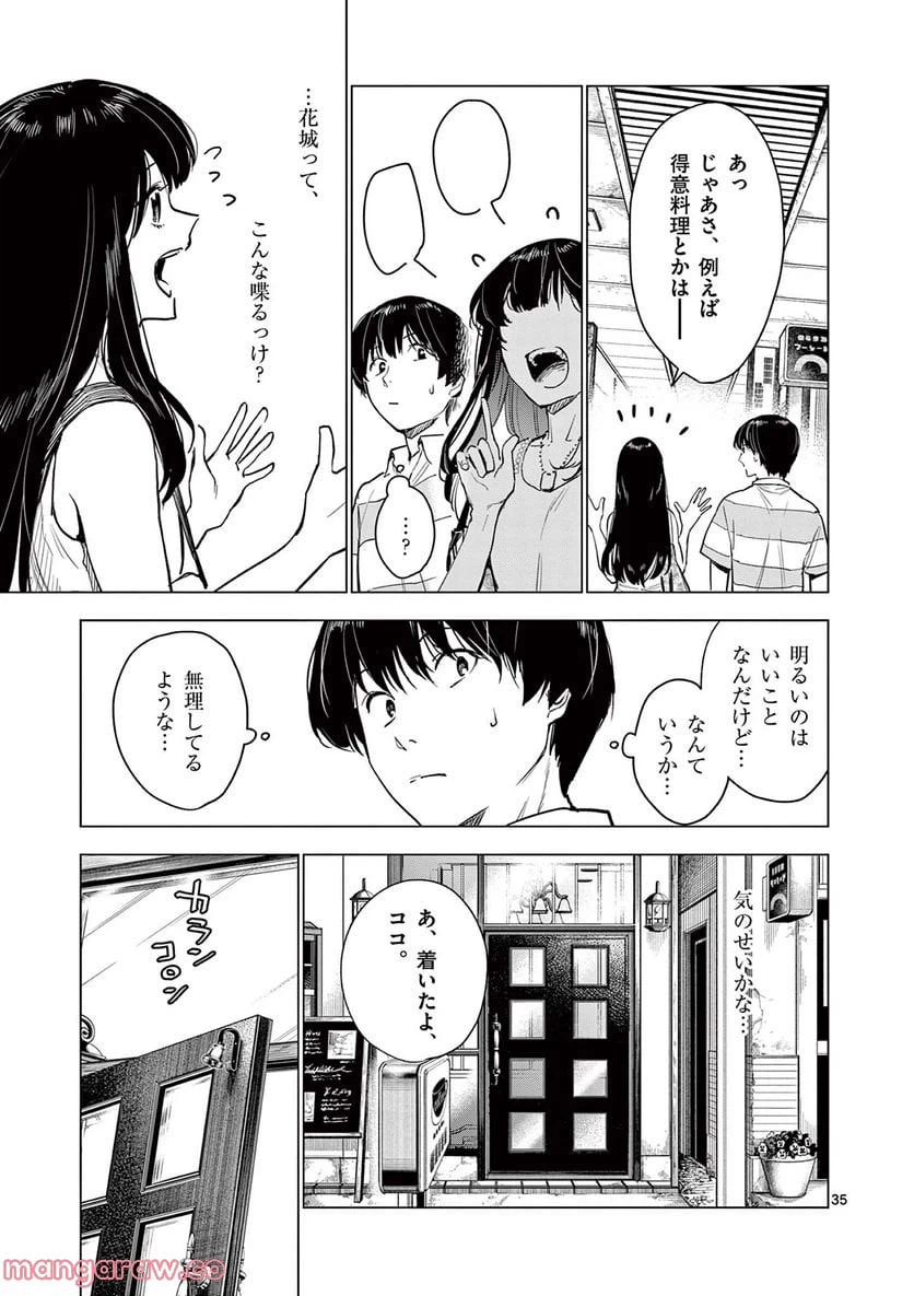 ページ 16 — 第12.2話