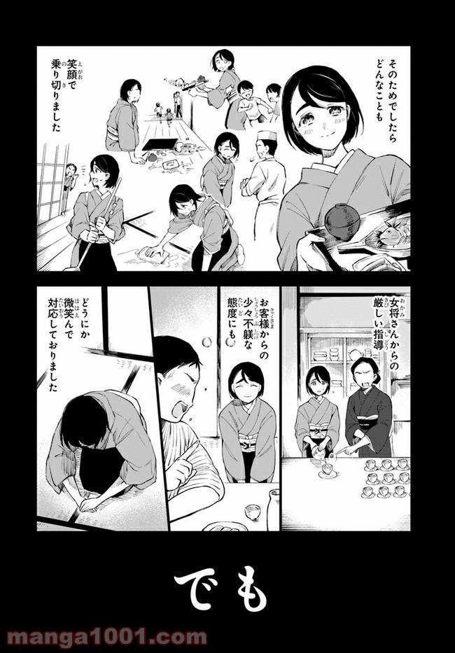 ページ 24 — 第5話