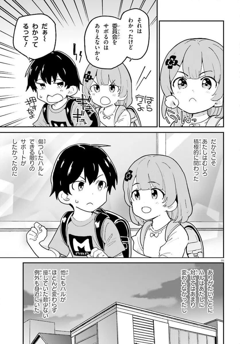 ページ 5 — 第48話