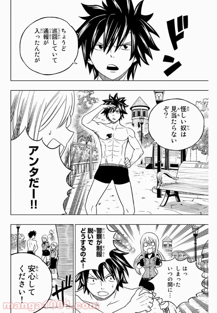 ページ 8 — 第20話