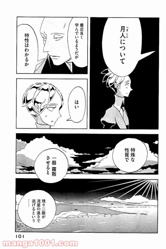 ページ 5 — 第33話