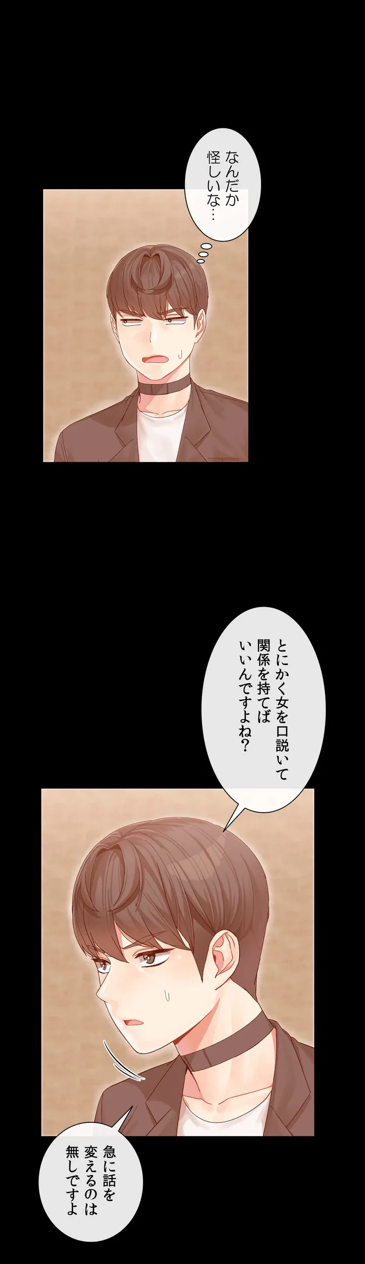 ページ 19 — 第3話