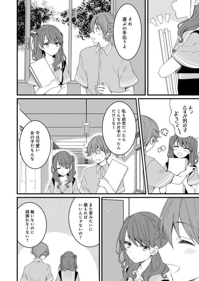 ページ 14 — 第10話