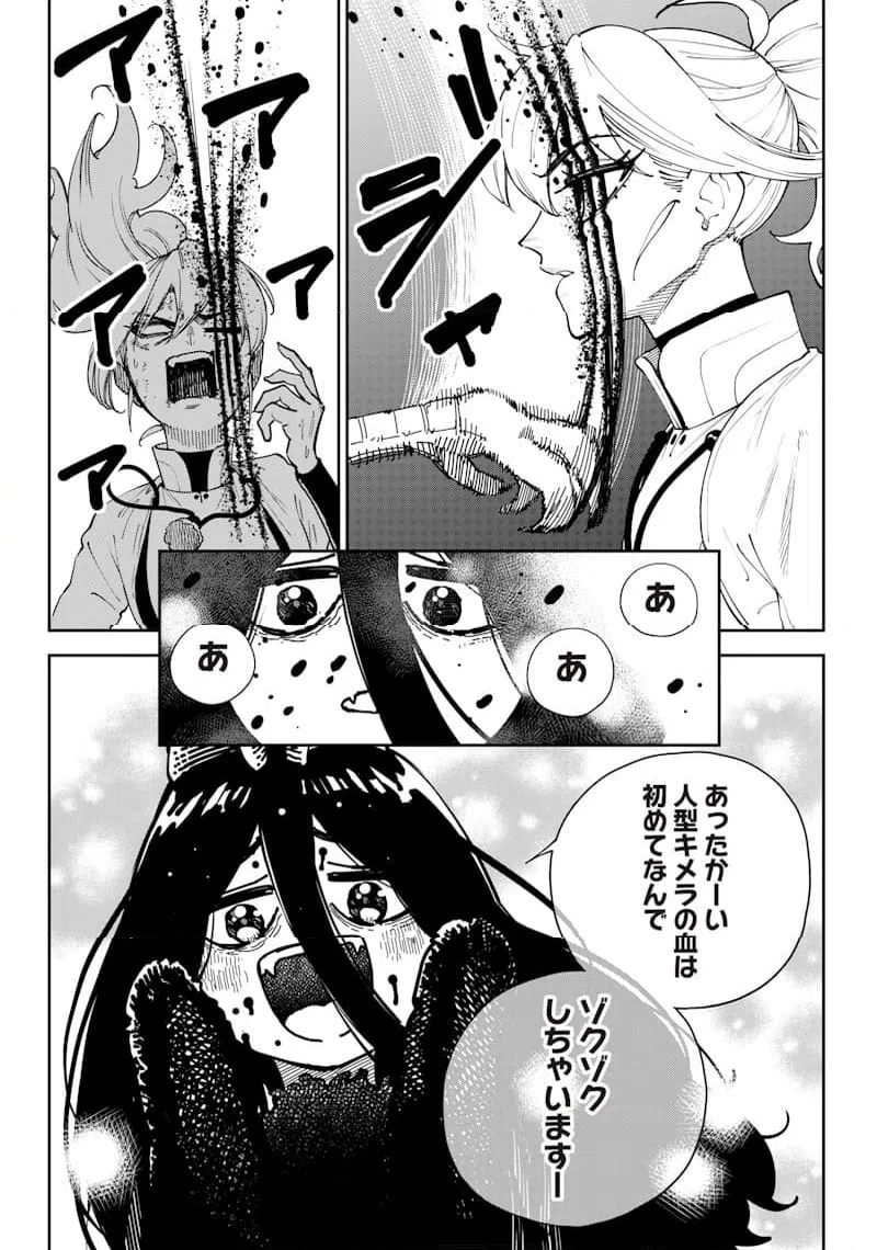 ページ 10 — 第16話