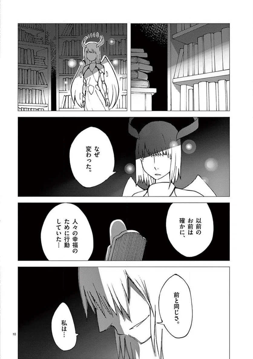 ページ 10 — 第78話