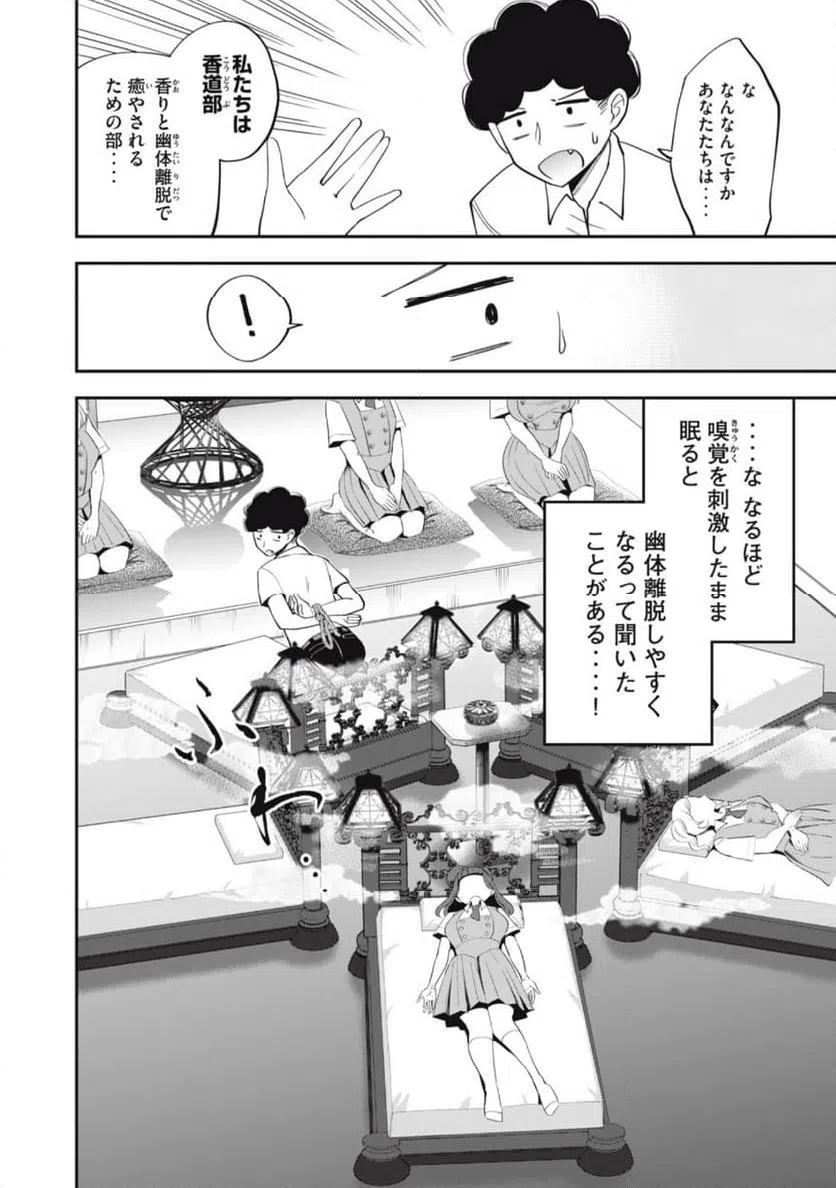 ページ 4 — 第9話