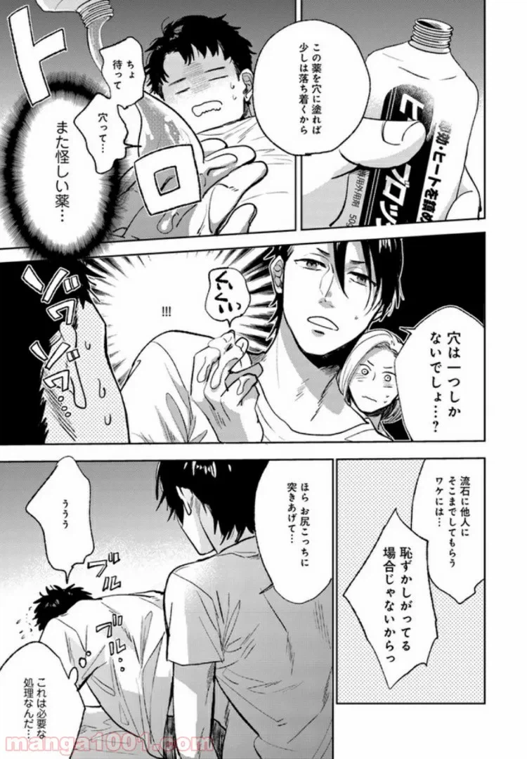 ページ 15 — 第3話