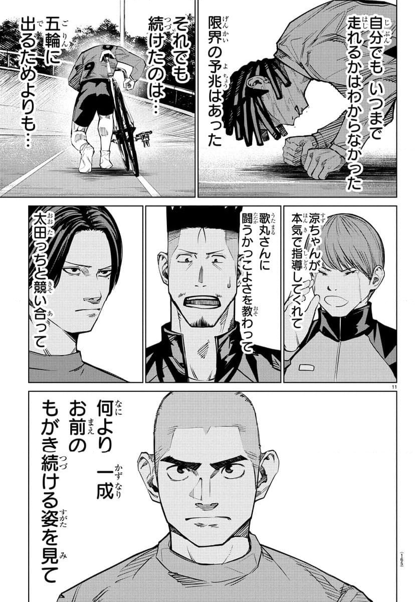 ページ 11 — 第49話