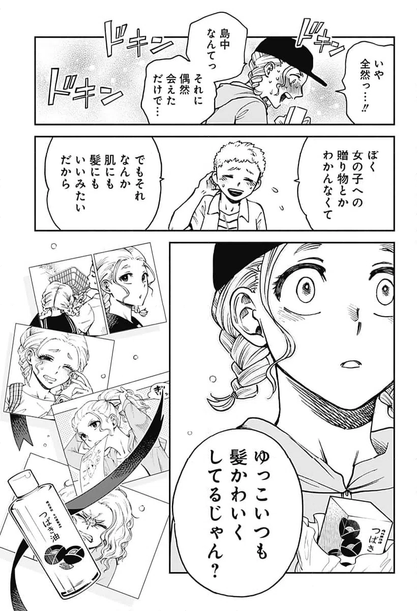 ページ 15 — 第14話