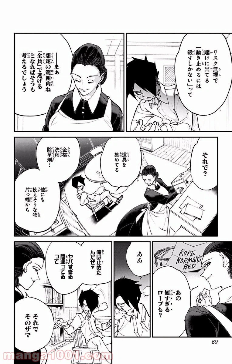 ページ 12 — 第19話