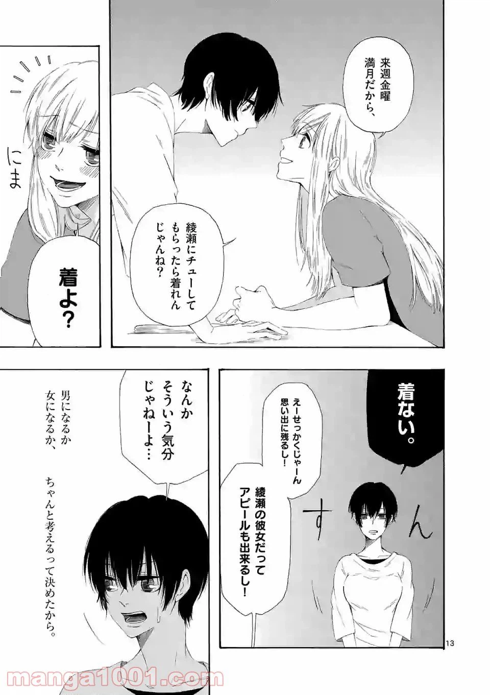 ページ 13 — 第5話