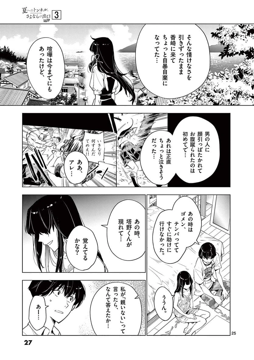 ページ 5 — 第9.2話