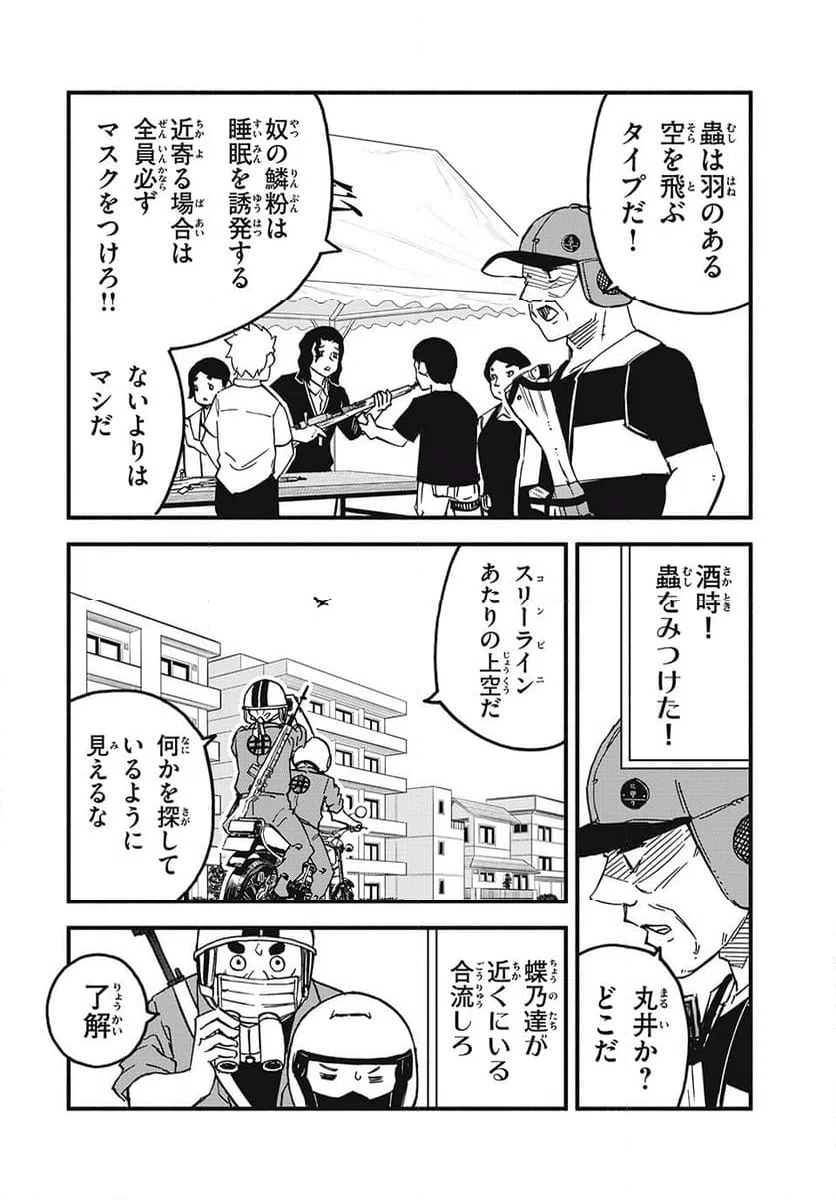 ページ 10 — 第12話