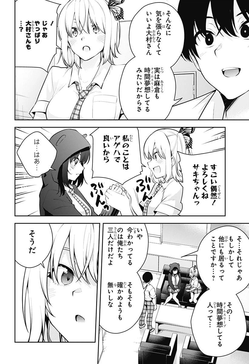 ページ 10 — 第12話