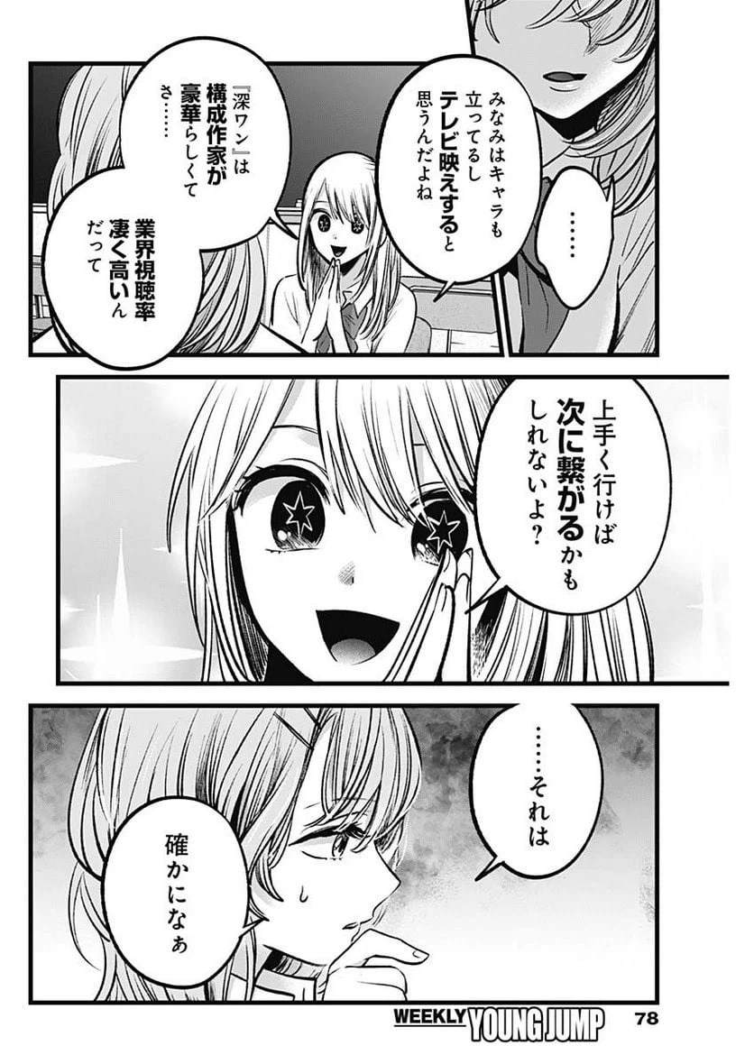 ページ 12 — 第87話