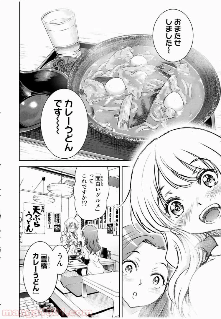 ページ 8 — 第22話